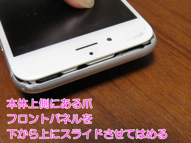 iphone6のフロントパネル固定用の爪