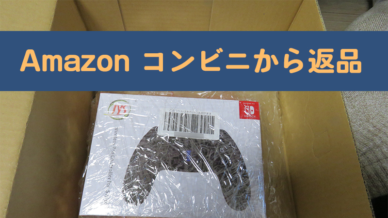やり方 amazon 返品 Amazon商品を印刷不要でヤマト運輸へ返品する手順（自宅集荷編）