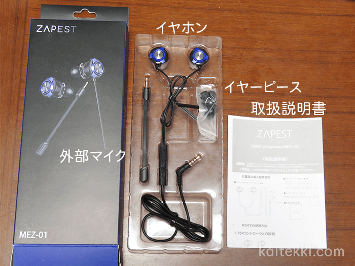 ZAPESTのイヤホン型ヘッドセットMEZ-01の外箱と付属品一覧